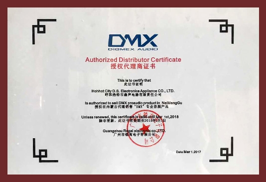 DMX授权代理商证书